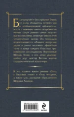 Приключения Шерлока Холмса — изображение 3