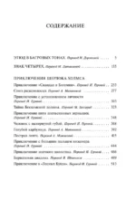 Приключения Шерлока Холмса — изображение 4