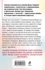 Диагностика убийства — изображение 3