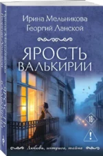Ярость валькирии — изображение 2