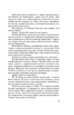 Хроника гнусных времен — изображение 6