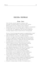 Древнегреческий эпос. Илиада. Одиссея. Теогония — изображение 11
