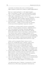 Древнегреческий эпос. Илиада. Одиссея. Теогония — изображение 12