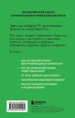 Биология без преград. Увлекательные научные факты, истории, наблюдения — изображение 3