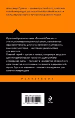 Евгений Онегин — изображение 3