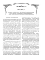 Всеобщая история религий мира — изображение 4