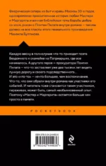 Мастер и Маргарита — изображение 3