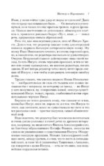 Мастер и Маргарита — изображение 6