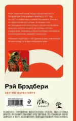 451' по Фаренгейту — изображение 3