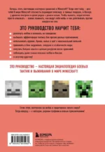 Minecraft. Все мобы и как их победить. Иллюстрированное руководство для начинающих — изображение 3