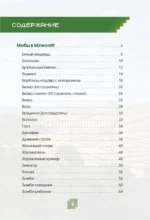 Minecraft. Все мобы и как их победить. Иллюстрированное руководство для начинающих — изображение 4