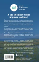 Лето, когда я встретила тебя. Если бы судьба дала второй шанс на первую любовь... — изображение 3