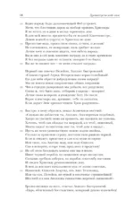 Древнегреческий эпос. Илиада. Одиссея. Теогония — изображение 14