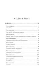 Древнегреческий эпос. Илиада. Одиссея. Теогония — изображение 4