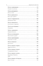 Древнегреческий эпос. Илиада. Одиссея. Теогония — изображение 5