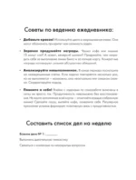 ДЕЛАЙ ВМЕСТЕ С БИНГО! Планируй с азартом, достигай с удовольствием! — изображение 6