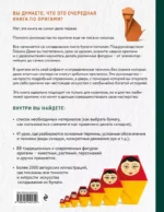 Оригами. Большая иллюстрированная энциклопедия (мягкая обложка) — изображение 3