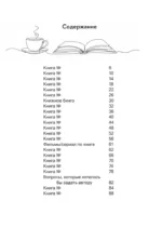 Book to Book. Читательский дневник для взрослых — изображение 5
