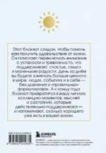 Год благодарности. 366 дней маленьких радостей. Блокнот с подсказками — изображение 3