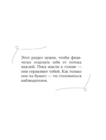 Дневник для тех, кто слишком много думает. 60 практик для избавления от тревожных мыслей — изображение 5