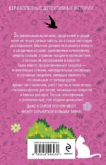 Уютный дачный детектив — изображение 3