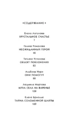 Уютный дачный детектив — изображение 4