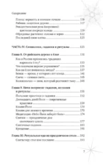 Новогодняя шкатулка. История, традиции, магические ритуалы — изображение 6