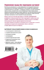 Партерная гимнастика. Курс щадящих упражнений для позвоночника и суставов — изображение 2