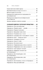 Партерная гимнастика. Курс щадящих упражнений для позвоночника и суставов — изображение 4