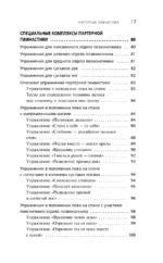 Партерная гимнастика. Курс щадящих упражнений для позвоночника и суставов — изображение 5