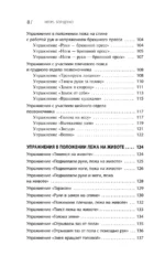 Партерная гимнастика. Курс щадящих упражнений для позвоночника и суставов — изображение 6