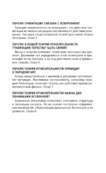 Теория относительности. Для тех, кто хочет все успеть — изображение 6