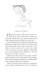 Искра богов. Не люби меня — изображение 4