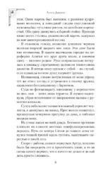 Принц льда и крови — изображение 5