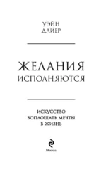 Желания исполняются. Искусство воплощать мечты в жизнь — изображение 4
