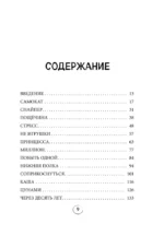 Янтарики. Жизненные ситуации, которые делают нас нами — изображение 6