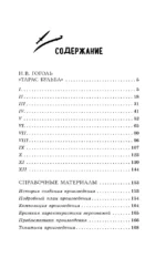 Тарас Бульба — изображение 4