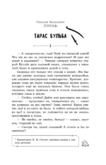 Тарас Бульба — изображение 6
