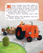 Маленький красный Трактор. Уютные истории на весь год — изображение 6