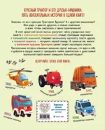 Маленький красный Трактор и его друзья — изображение 3