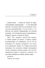 Твоя на 10 дней — изображение 4
