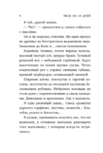 Твоя на 10 дней — изображение 5