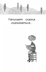 Чтение на лето. Переходим в 3-й класс — изображение 5