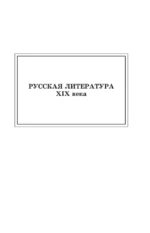 Новейшая хрестоматия по литературе. 5 класс — изображение 5