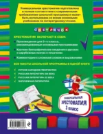Универсальная хрестоматия: З класс — изображение 3