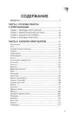 Кристаллы-обереги для здоровья, энергии и богатства. Полная энциклопедия с подробными описаниями и практиками — изображение 4