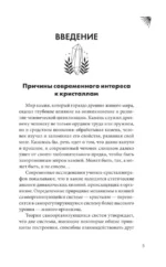 Кристаллы-обереги для здоровья, энергии и богатства. Полная энциклопедия с подробными описаниями и практиками — изображение 6