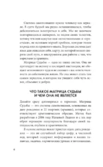 Матрица судьбы: полный курс по нумерологии. Расчет, расшифровка и подробное толкование — изображение 6
