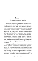 Дневник Кейна. Кровавая руна — изображение 4