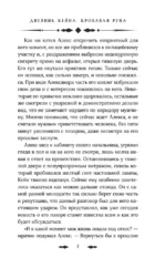 Дневник Кейна. Кровавая руна — изображение 6